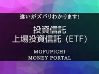 投資信託-ETF