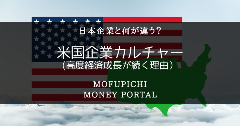 日本企業と何が違う？経済成長を続ける米国企業の特徴