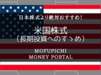 日本株式よりも米国株式への長期投資を絶対にオススメする3つの理由